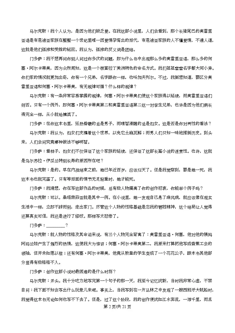 广东省广州市广东实验中学2026届高三上学期第二次阶段性检测语文试题 Word版含解析第2页