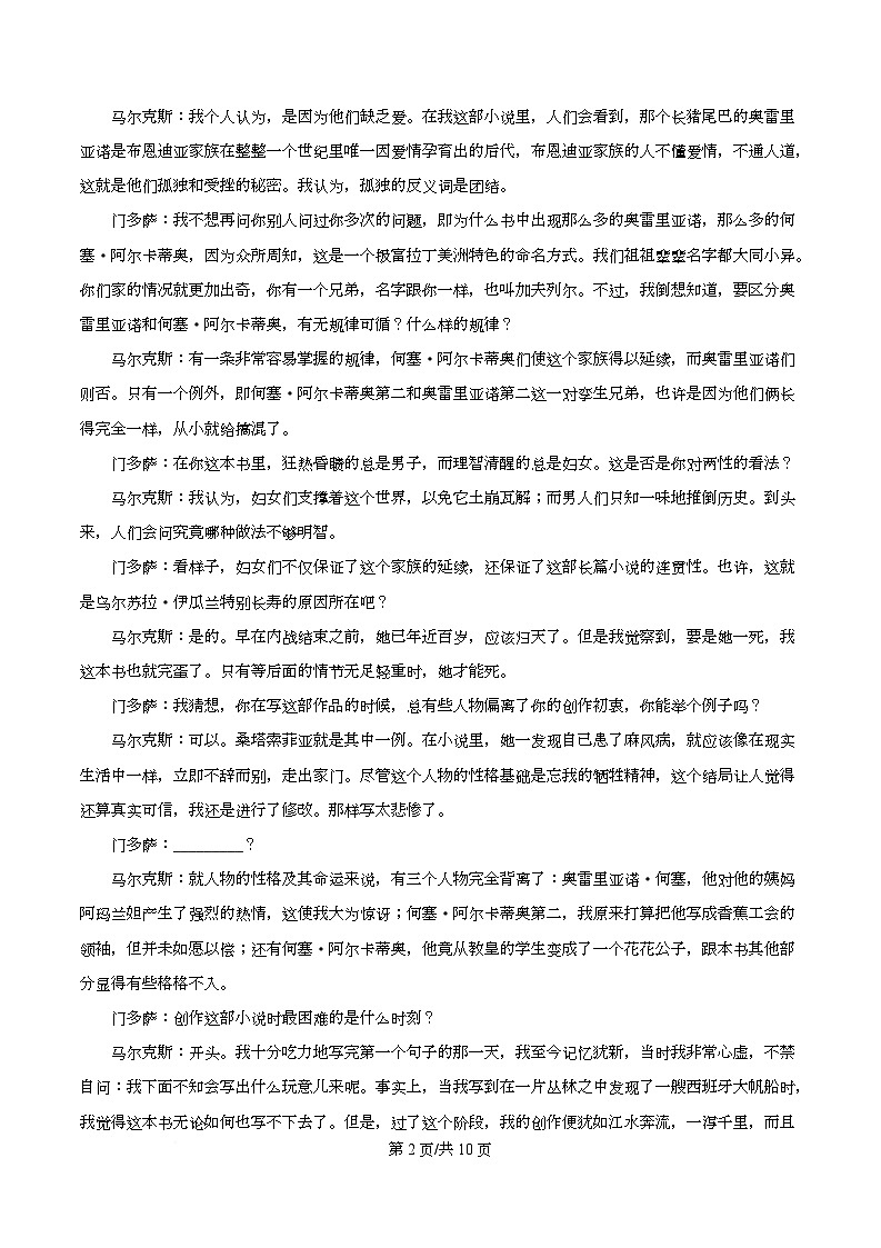 广东省广州市广东实验中学2026届高三上学期第二次阶段性检测语文试题（原卷版）第2页