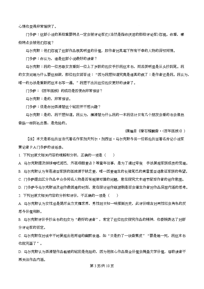 广东省广州市广东实验中学2026届高三上学期第二次阶段性检测语文试题（原卷版）第3页