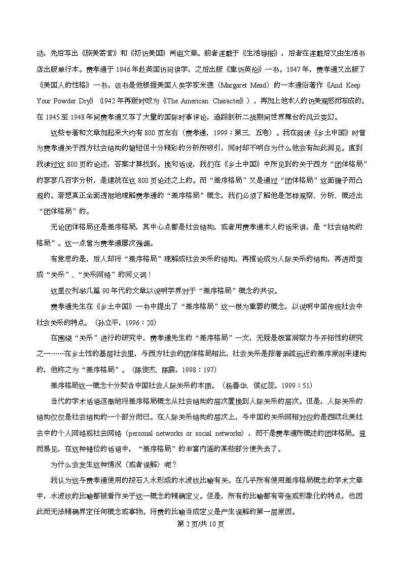 广东省和美联盟2025-2026学年高一12月联考语文试题（原卷版）第2页