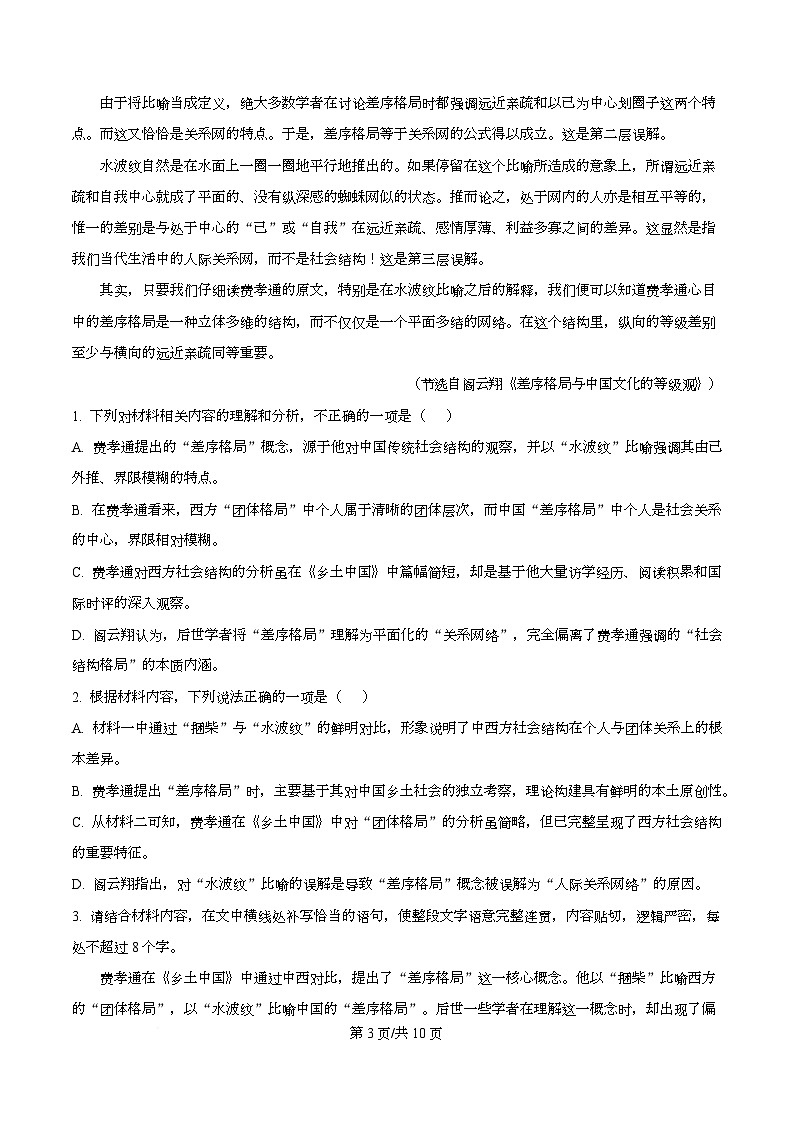 广东省和美联盟2025-2026学年高一12月联考语文试题（原卷版）第3页
