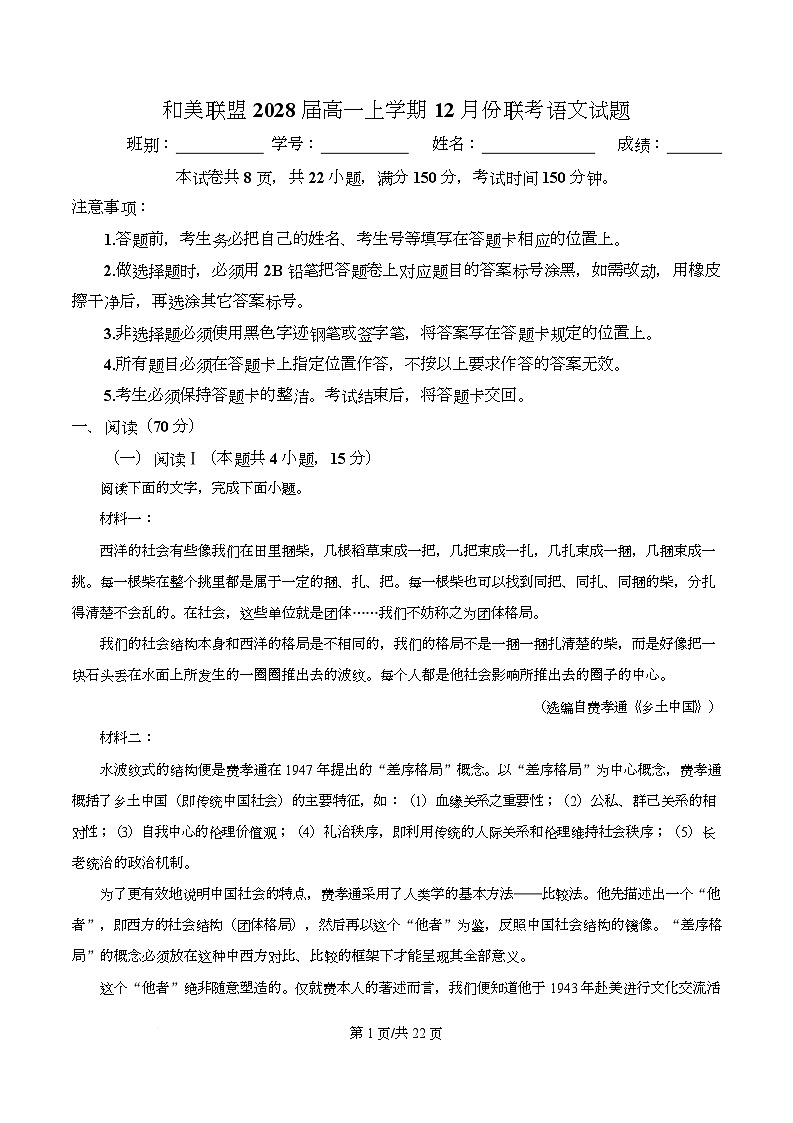 广东省和美联盟2025-2026学年高一12月联考语文试题 Word版含解析第1页