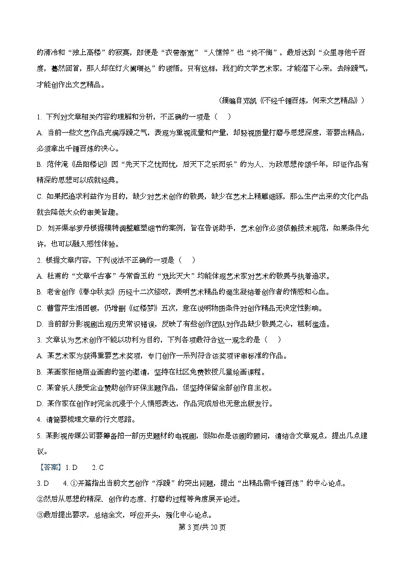 广东省衡水百校联考2025-2026学年高二12月月考语文试题 Word版含解析第3页