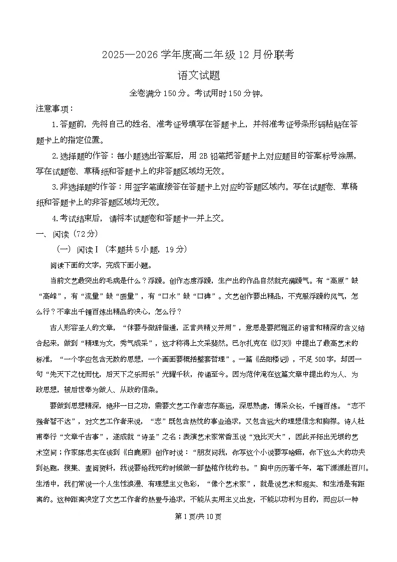 广东省衡水百校联考2025-2026学年高二12月月考语文试题（原卷版）第1页