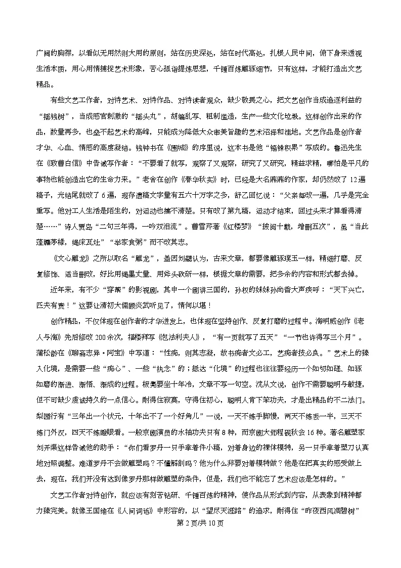 广东省衡水百校联考2025-2026学年高二12月月考语文试题（原卷版）第2页