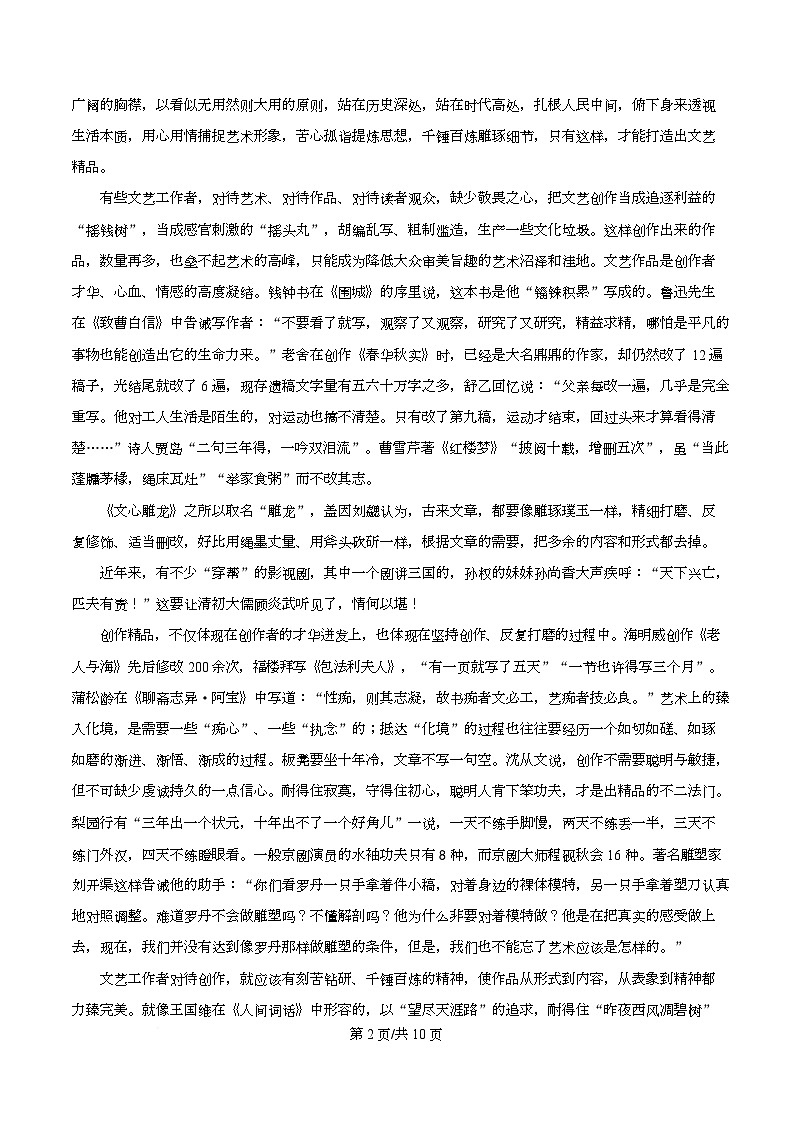广东省衡水百校联考2025-2026学年高二12月月考语文试题（原卷版）第2页