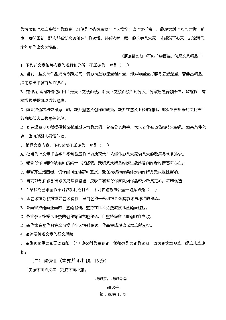 广东省衡水百校联考2025-2026学年高二12月月考语文试题（原卷版）第3页