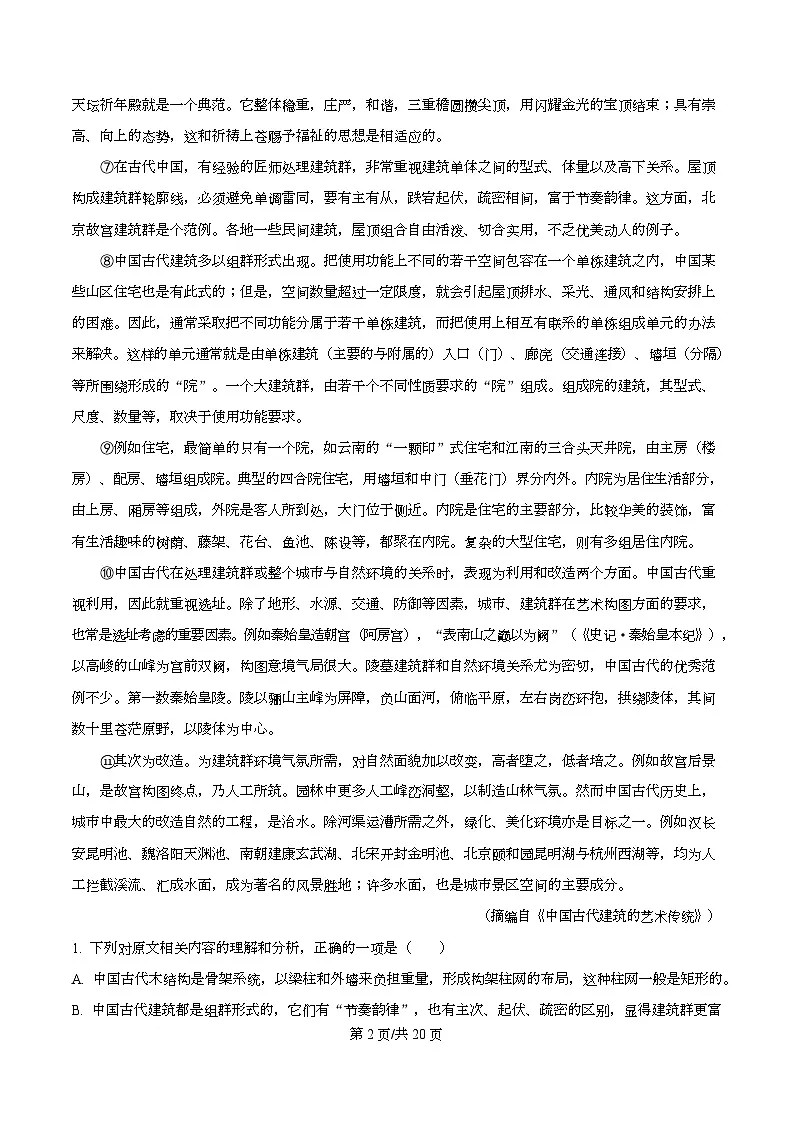 2026届广东省江门市高三二模语文试题 Word版含解析第2页