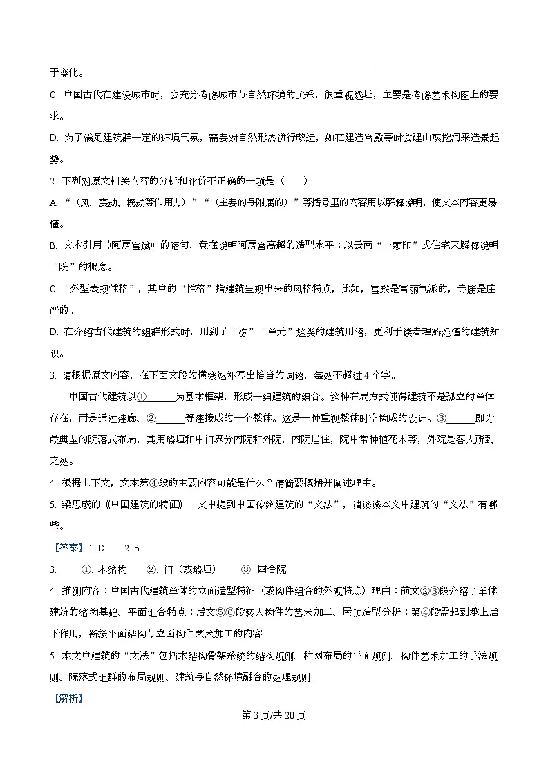 2026届广东省江门市高三二模语文试题 Word版含解析第3页