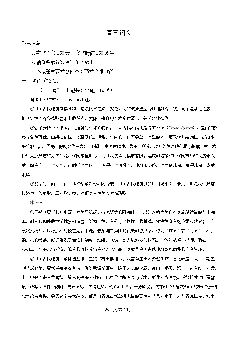 2026届广东省江门市高三二模语文试题（原卷版）第1页