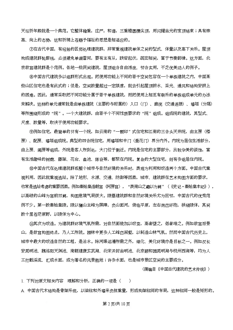 2026届广东省江门市高三二模语文试题（原卷版）第2页