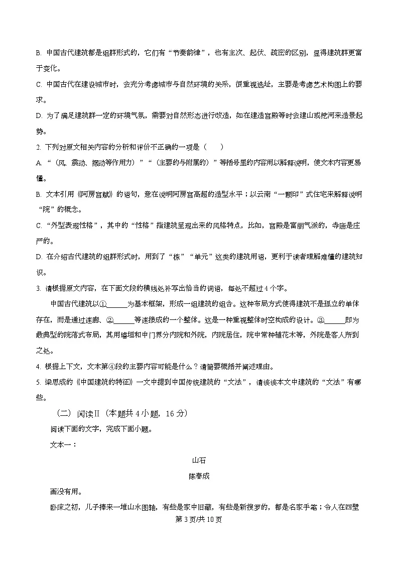 2026届广东省江门市高三二模语文试题（原卷版）第3页