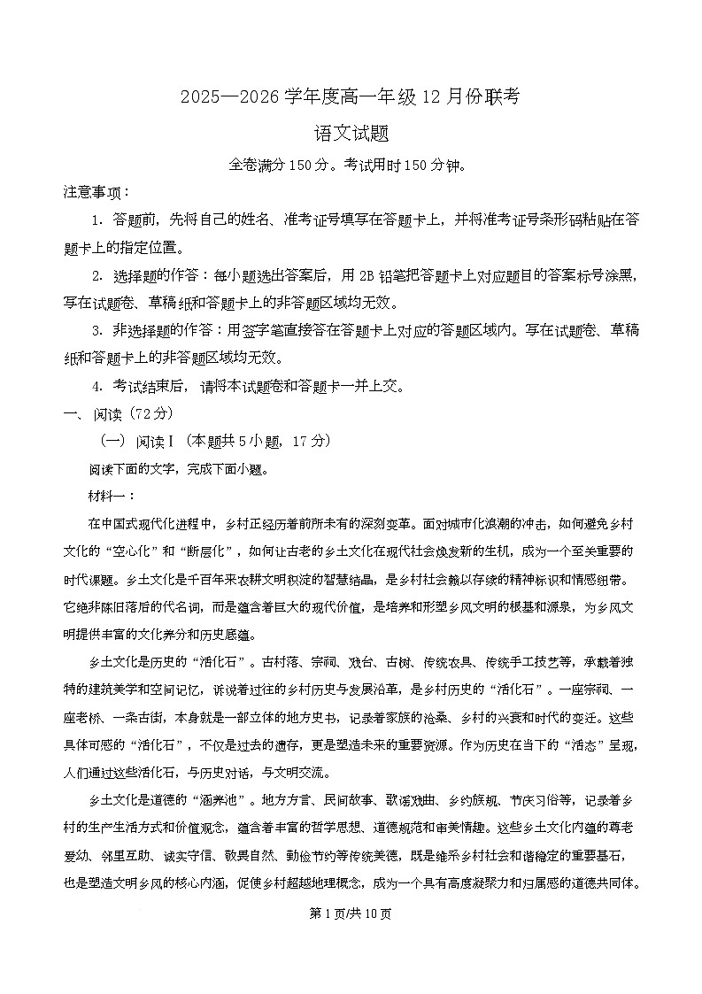 广东省茂名市2025-2026学年高一12月校际联考语文试题（原卷版）第1页