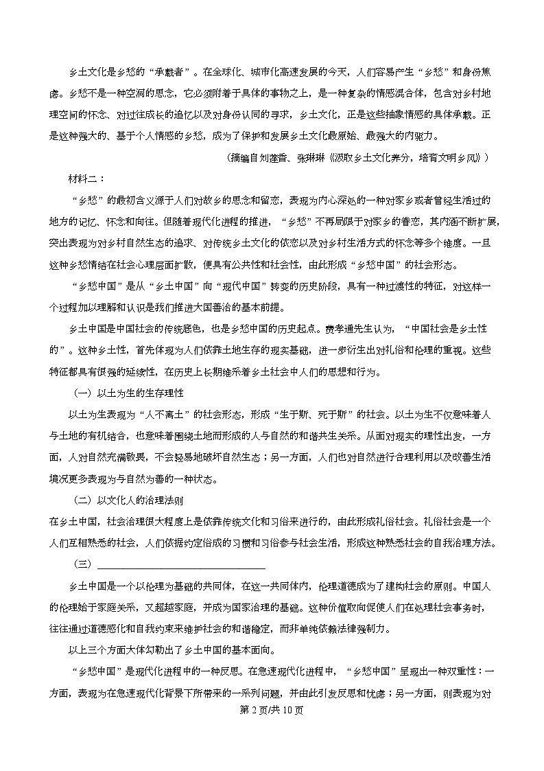 广东省茂名市2025-2026学年高一12月校际联考语文试题（原卷版）第2页