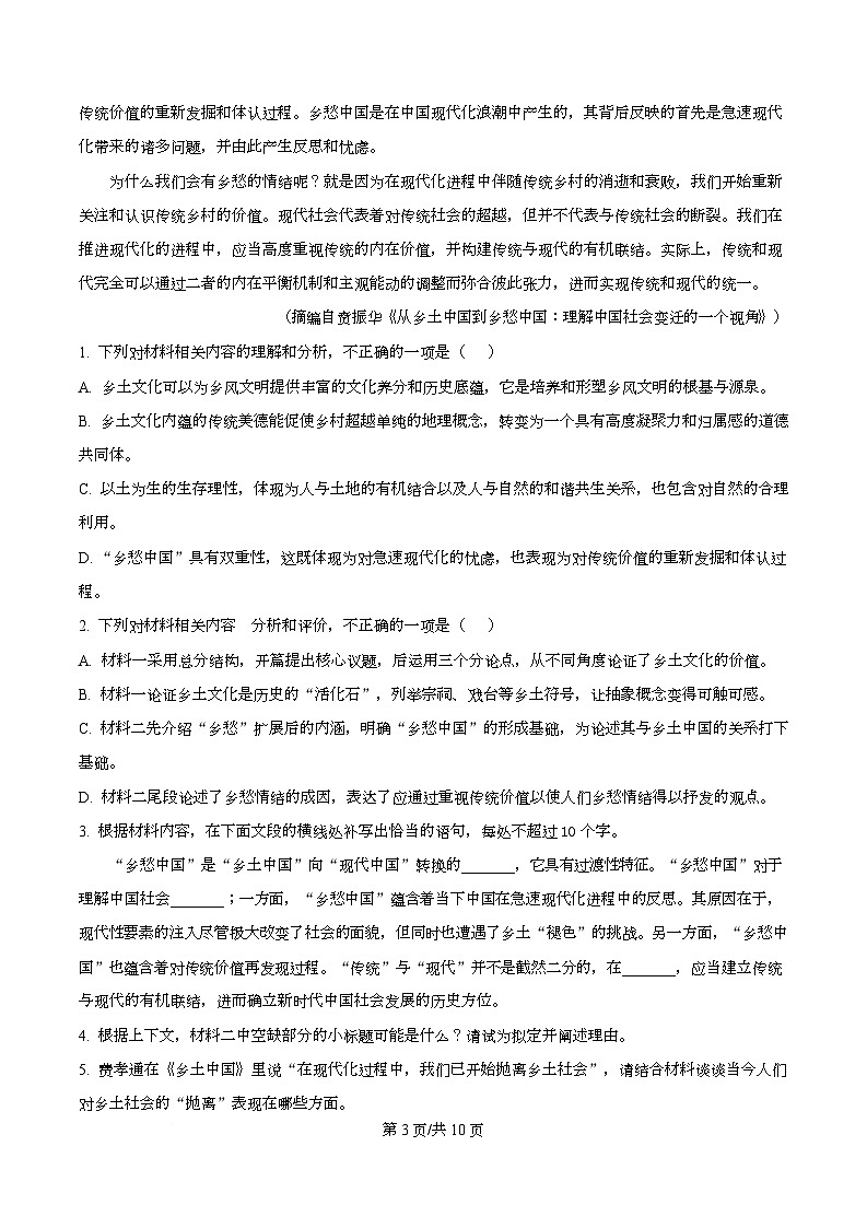 广东省茂名市2025-2026学年高一12月校际联考语文试题（原卷版）第3页