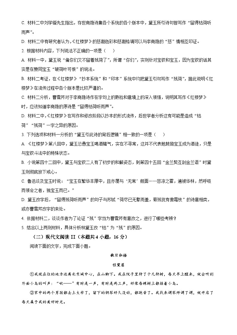 广东省深圳市高级中学2024-2025学年高二上学期期末语文试题（原卷版）第3页