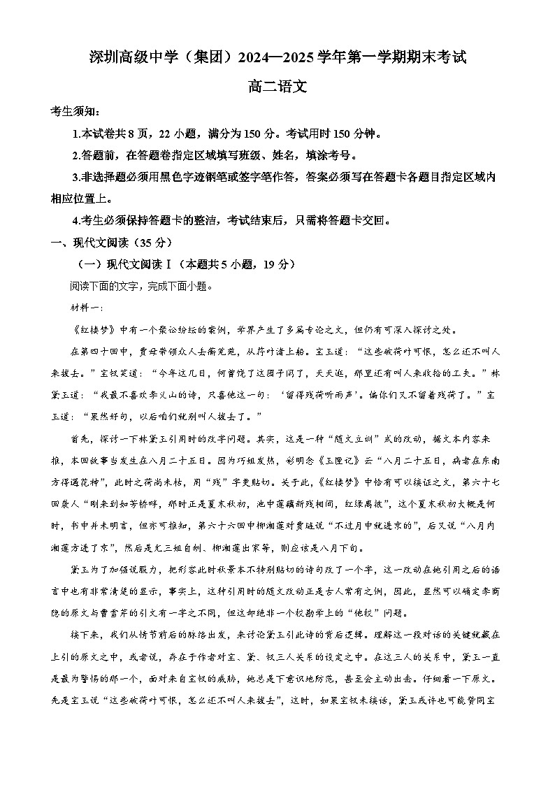 广东省深圳市高级中学2024-2025学年高二上学期期末语文试题 Word版含解析第1页