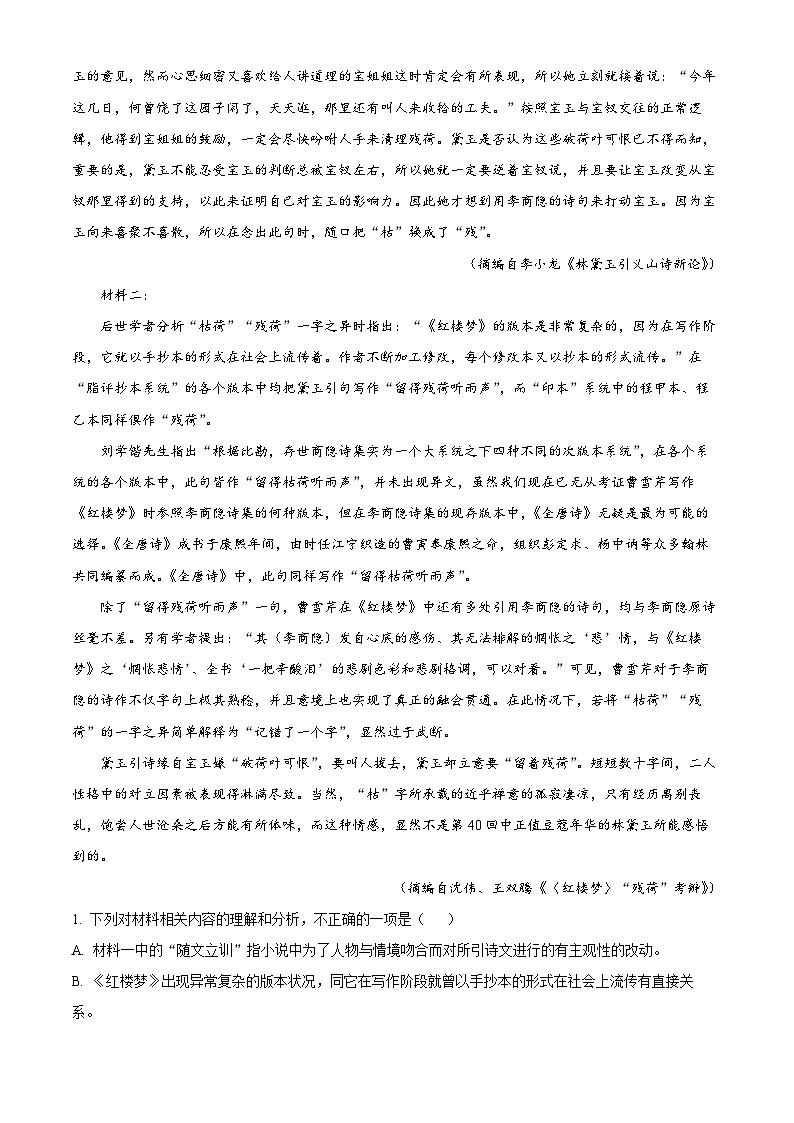 广东省深圳市高级中学2024-2025学年高二上学期期末语文试题 Word版含解析第2页