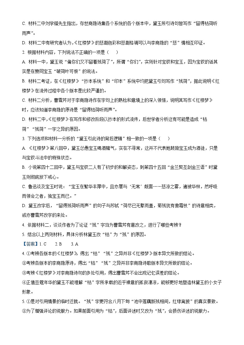 广东省深圳市高级中学2024-2025学年高二上学期期末语文试题 Word版含解析第3页
