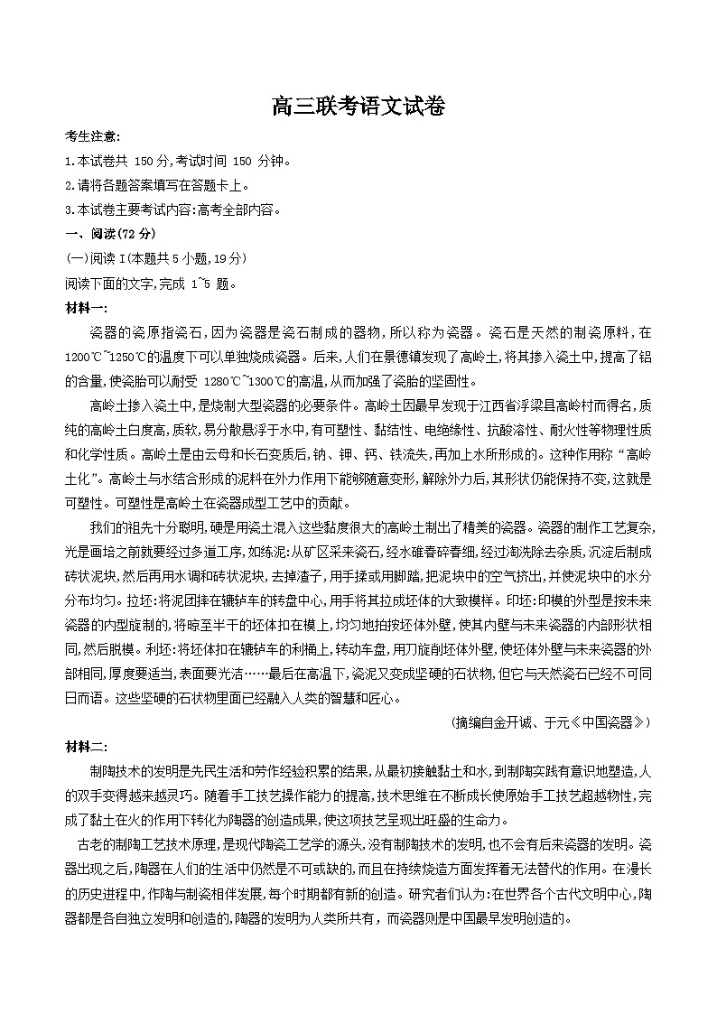 贵州省部分学校2026届高三上学期12月联考语文试卷第1页