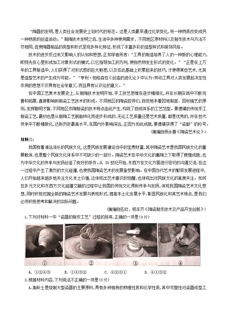贵州省部分学校2026届高三上学期12月联考语文试卷第2页
