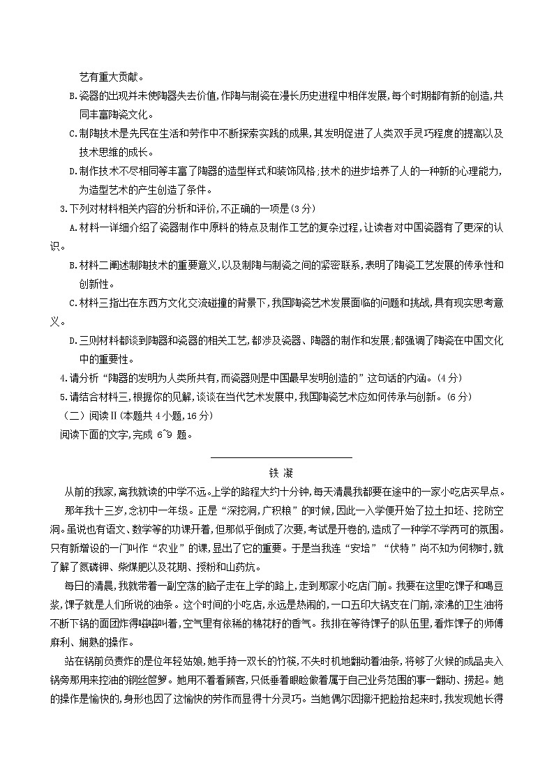 贵州省部分学校2026届高三上学期12月联考语文试卷第3页