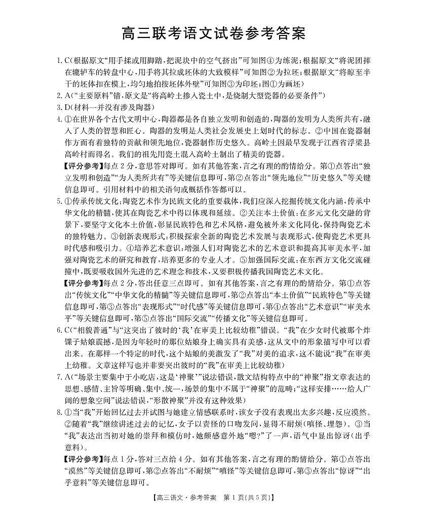 贵州省部分学校2026届高三上学期12月联考语文答案（PDF版）第1页