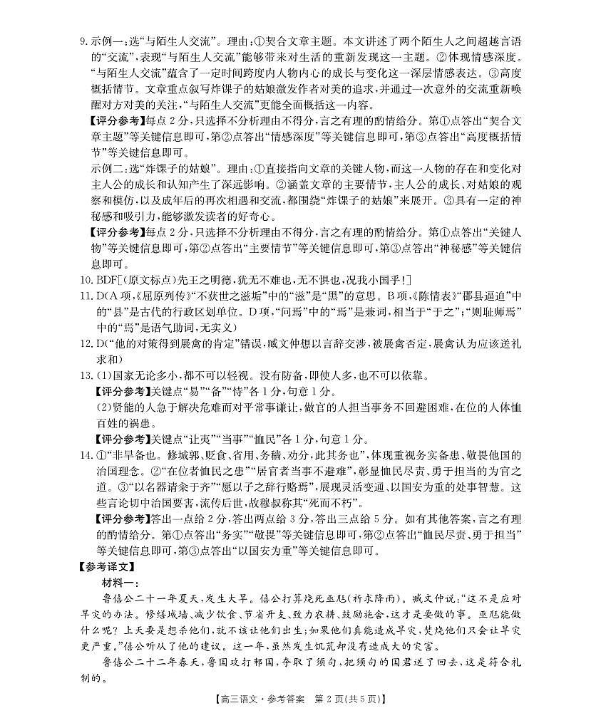 贵州省部分学校2026届高三上学期12月联考语文答案（PDF版）第2页
