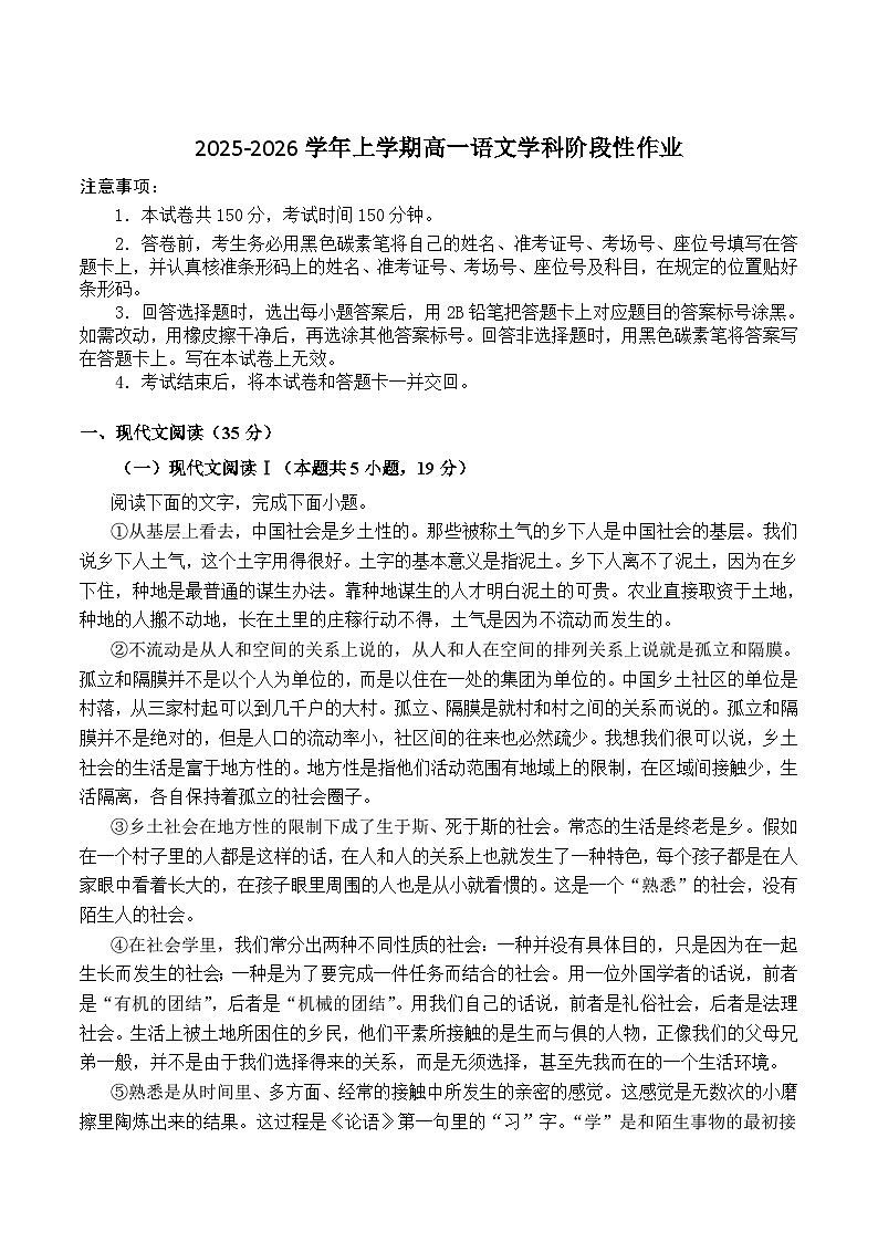 江西省抚州市五校联考2025-2026学年高一上学期12月阶段性作业语文试卷（Word版附答案）第1页