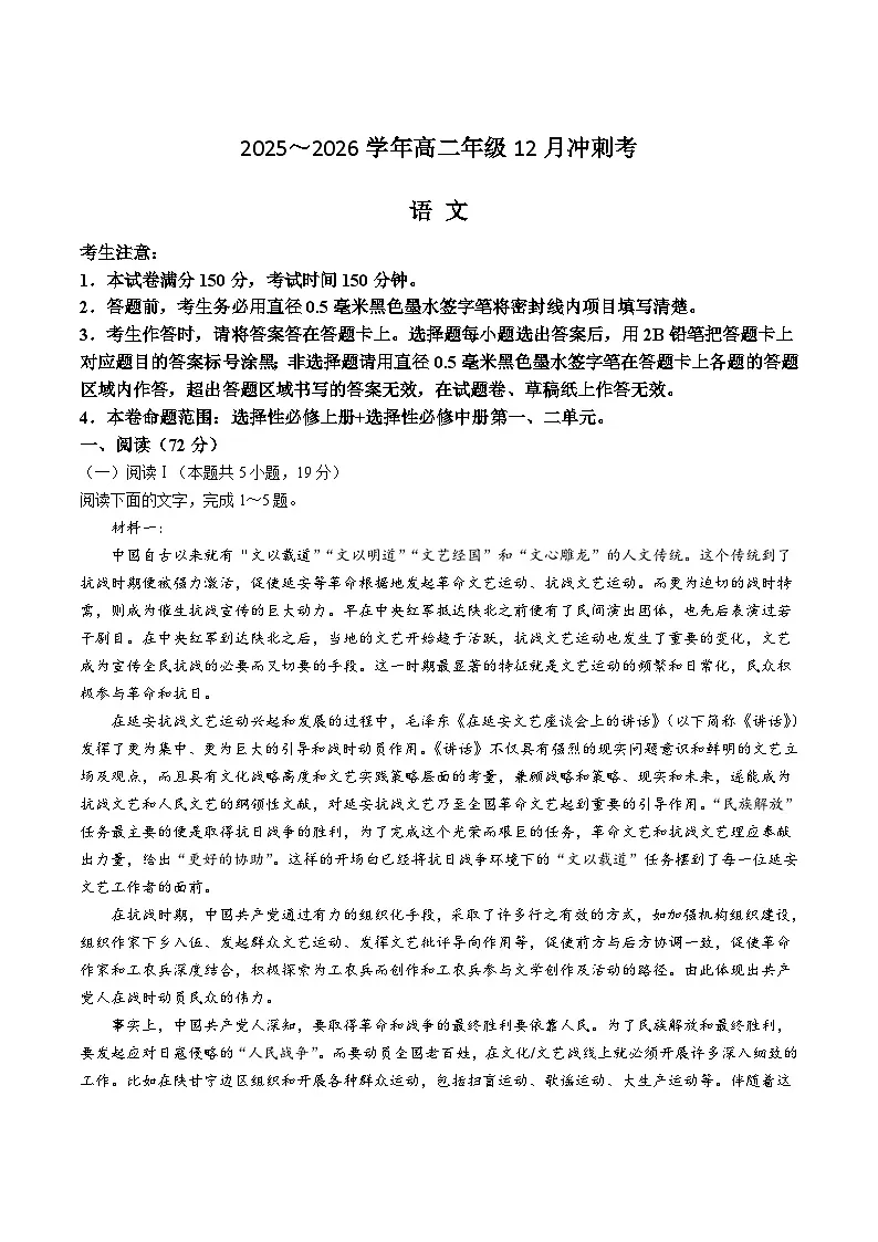 山西省吕梁市2025-2026学年高二上学期12月冲刺考语文试卷（Word版附答案）第1页