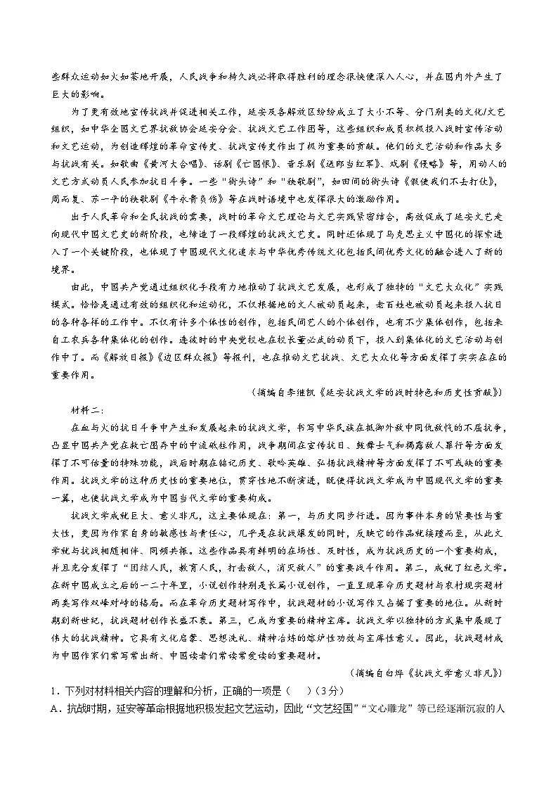 山西省吕梁市2025-2026学年高二上学期12月冲刺考语文试卷（Word版附答案）第2页