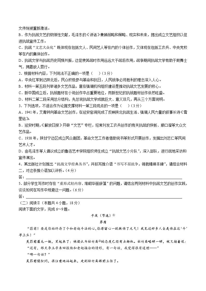 山西省吕梁市2025-2026学年高二上学期12月冲刺考语文试卷（Word版附答案）第3页