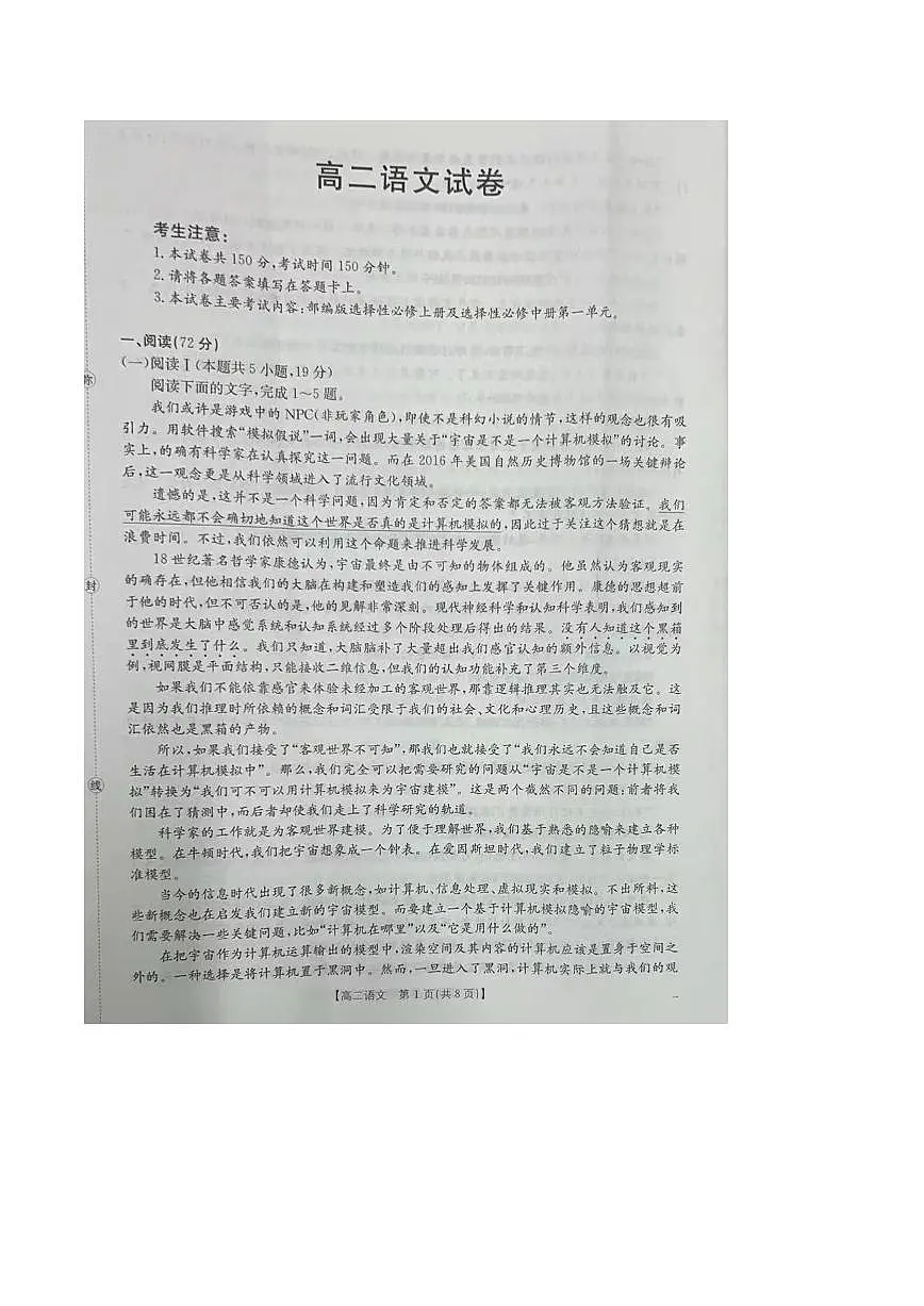 四川省百校2025-2026学年高二上学期12月月考语文试卷（PDF版附解析）第1页