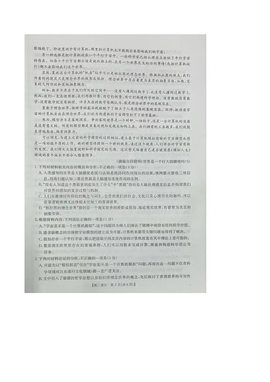 四川省百校2025-2026学年高二上学期12月月考语文试卷（PDF版附解析）第2页