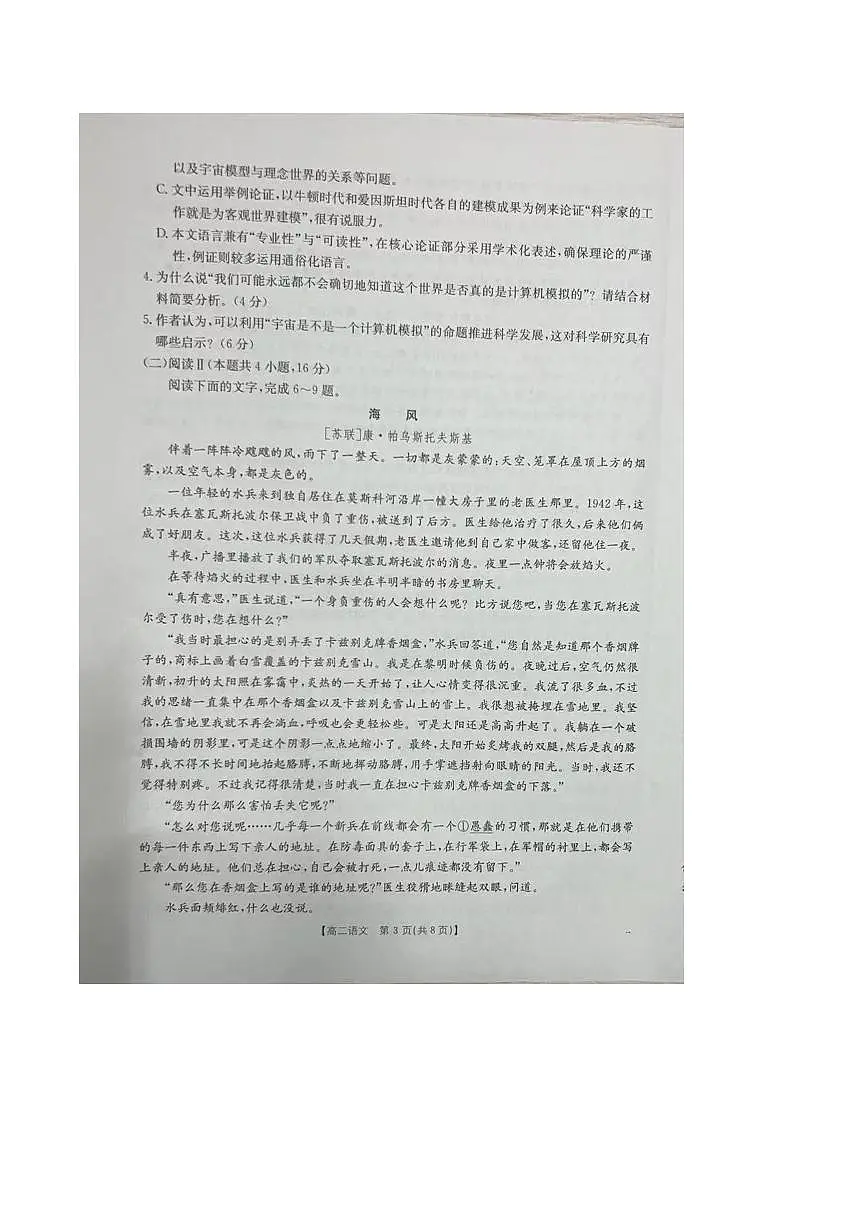四川省百校2025-2026学年高二上学期12月月考语文试卷（PDF版附解析）第3页