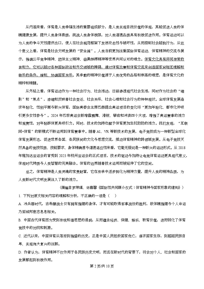 浙江省环大罗山联盟2025-2026学年高二上学期期中语文试题（原卷版）第2页