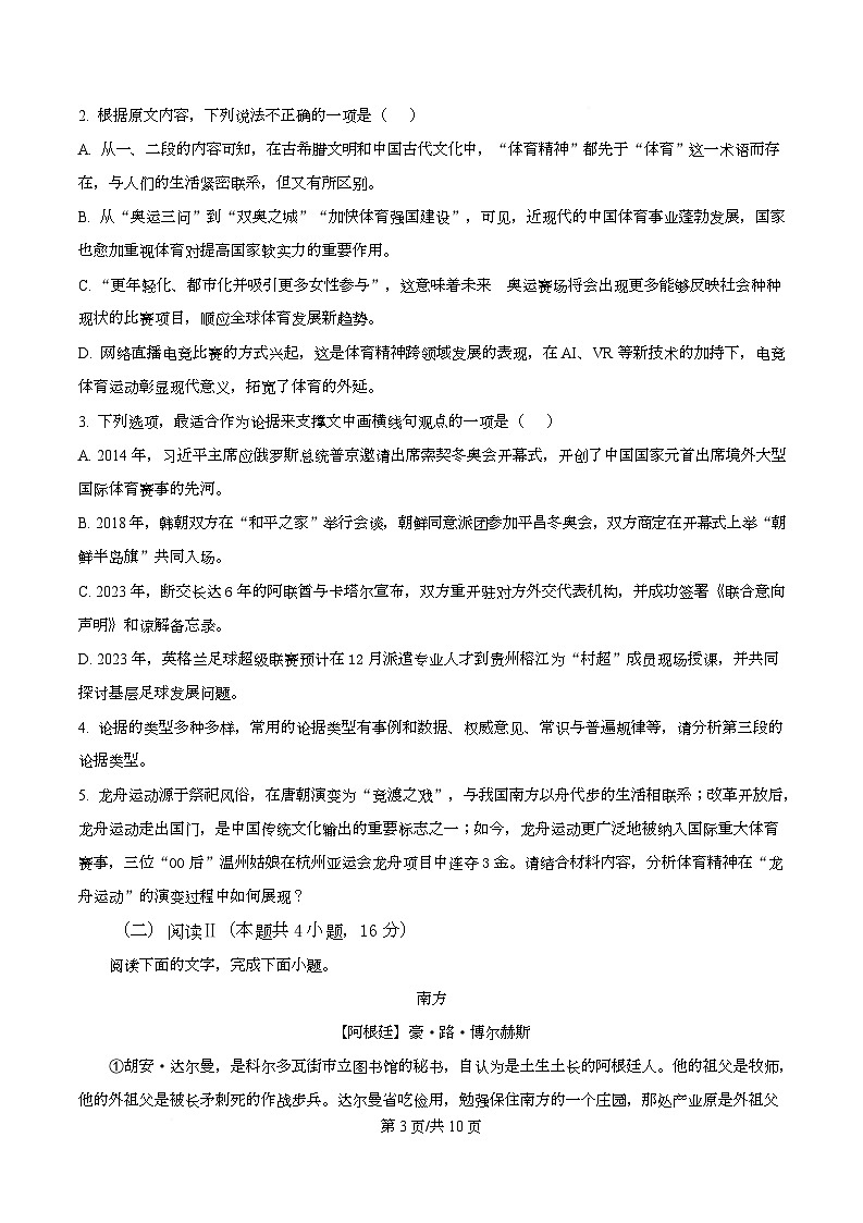 浙江省环大罗山联盟2025-2026学年高二上学期期中语文试题（原卷版）第3页