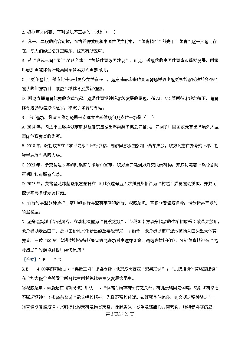 浙江省环大罗山联盟2025-2026学年高二上学期期中语文试题 Word版含解析第3页