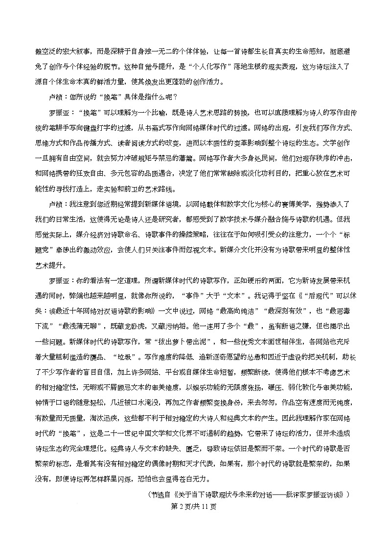 浙江省山海协作体2025-2026学年高一上学期期中语文试题（原卷版）第2页