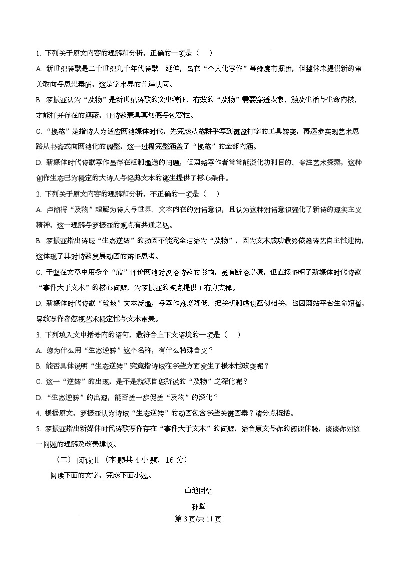 浙江省山海协作体2025-2026学年高一上学期期中语文试题（原卷版）第3页