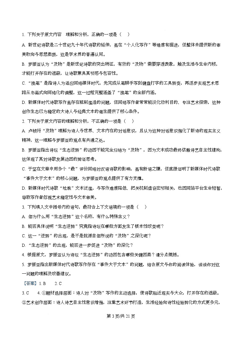 浙江省山海协作体2025-2026学年高一上学期期中语文试题 Word版含解析第3页