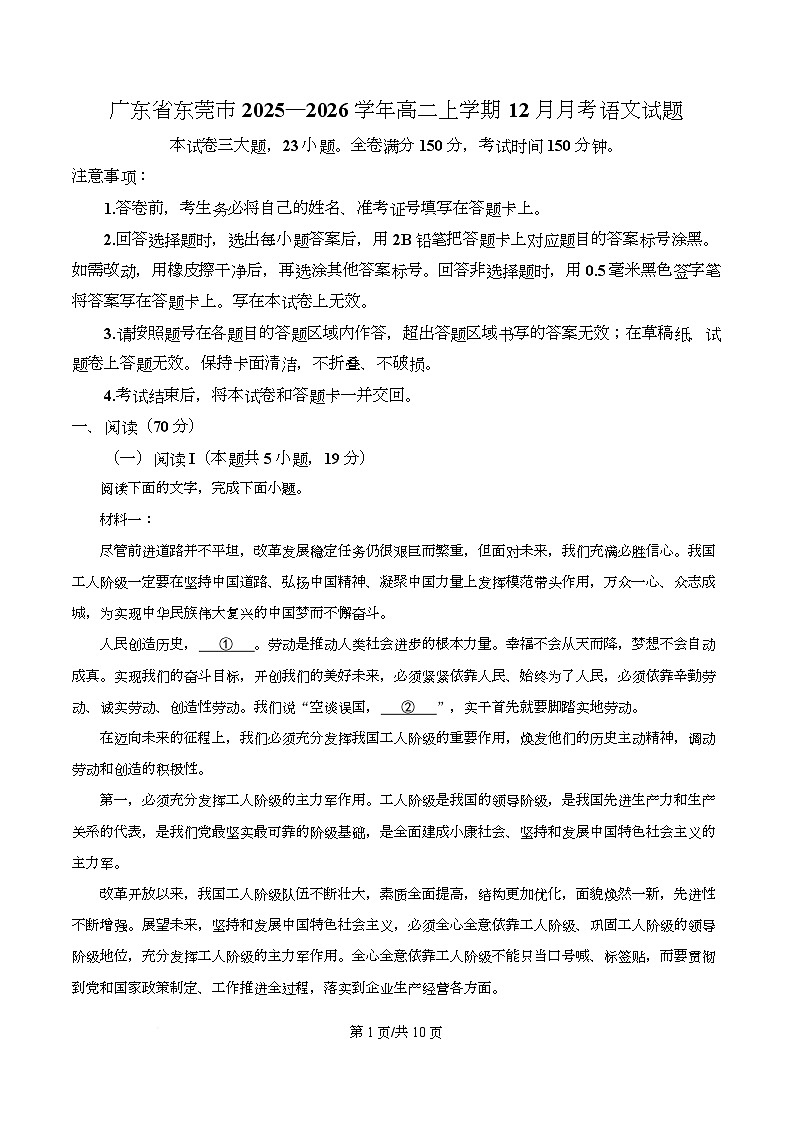 广东省东莞市2025-2026学年高二12月月考语文试题（原卷版）第1页