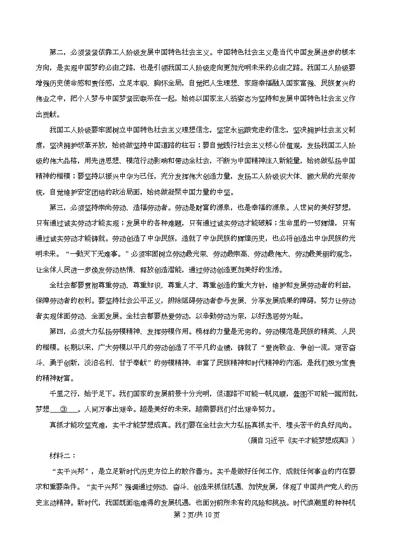 广东省东莞市2025-2026学年高二12月月考语文试题（原卷版）第2页