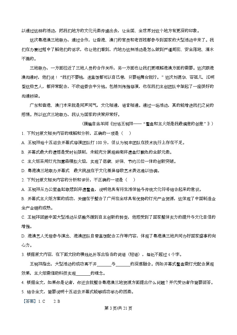 广东省衡水金卷2026届高三12月月考语文试题 Word版含解析第3页
