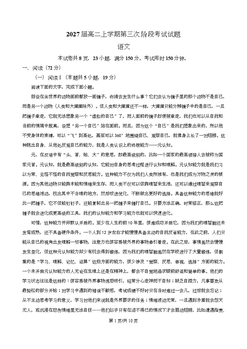 广东省惠州市一中2025-2026学年高二1月月考语文试题（原卷版）第1页