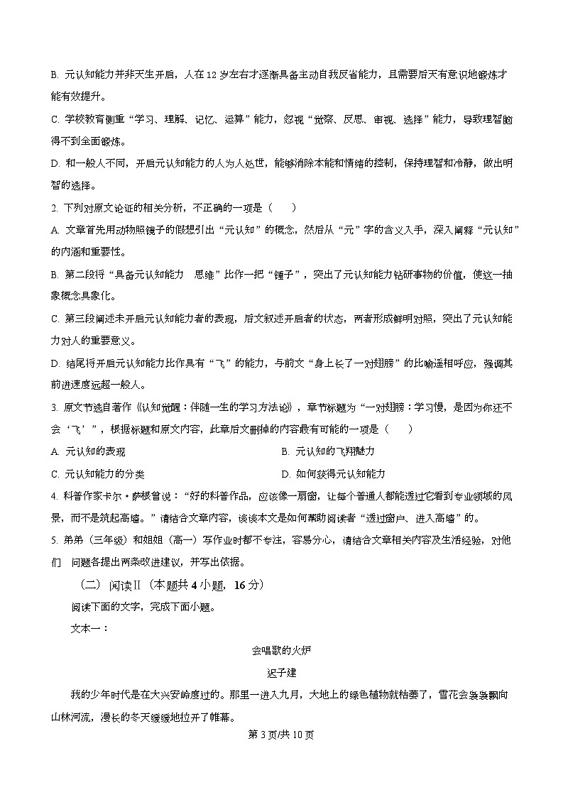 广东省惠州市一中2025-2026学年高二1月月考语文试题（原卷版）第3页
