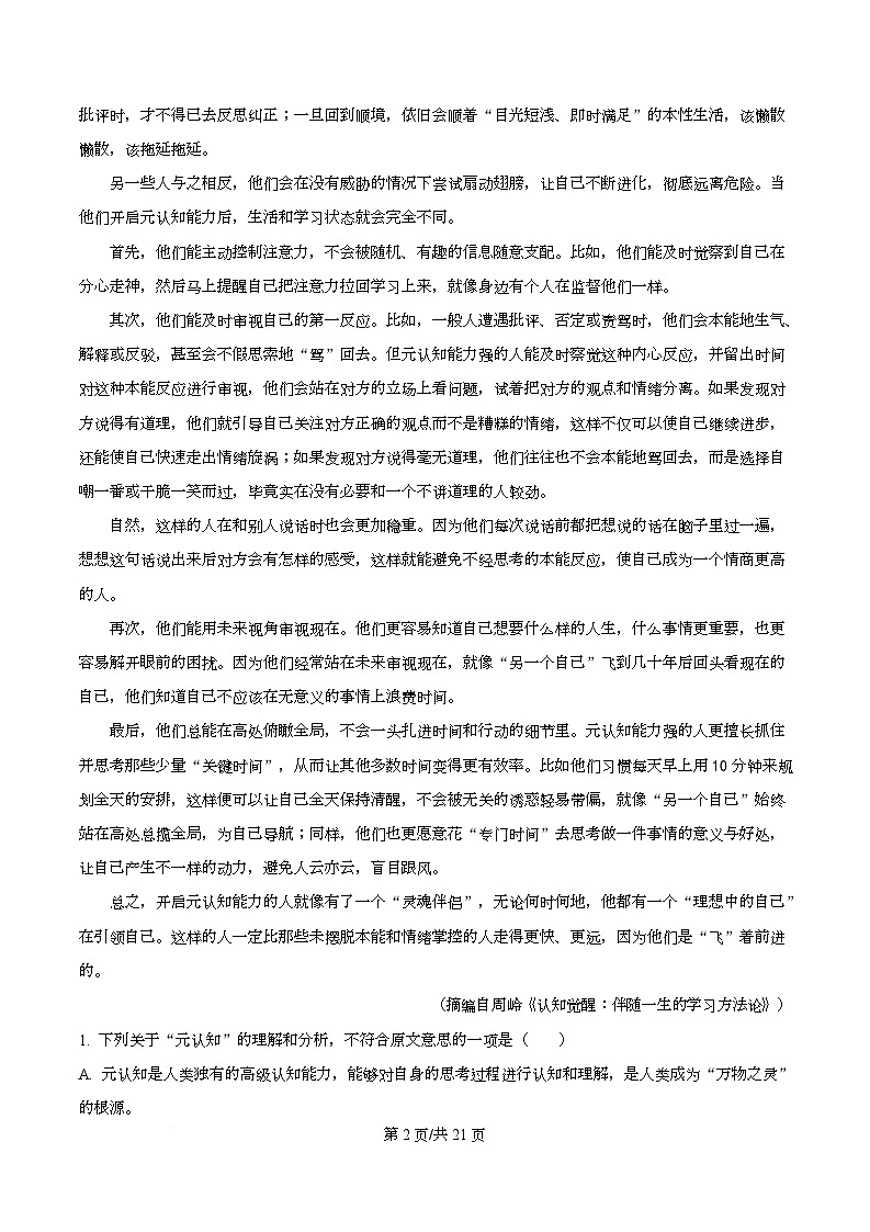 广东省惠州市一中2025-2026学年高二1月月考语文试题 Word版含解析第2页