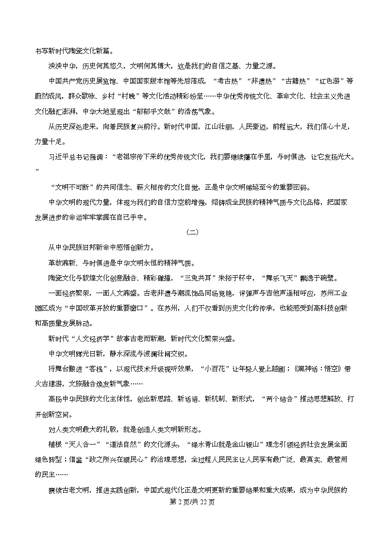 广东省茂名市校际联考2025-2026学年高二12月月考语文试题 Word版含解析第2页