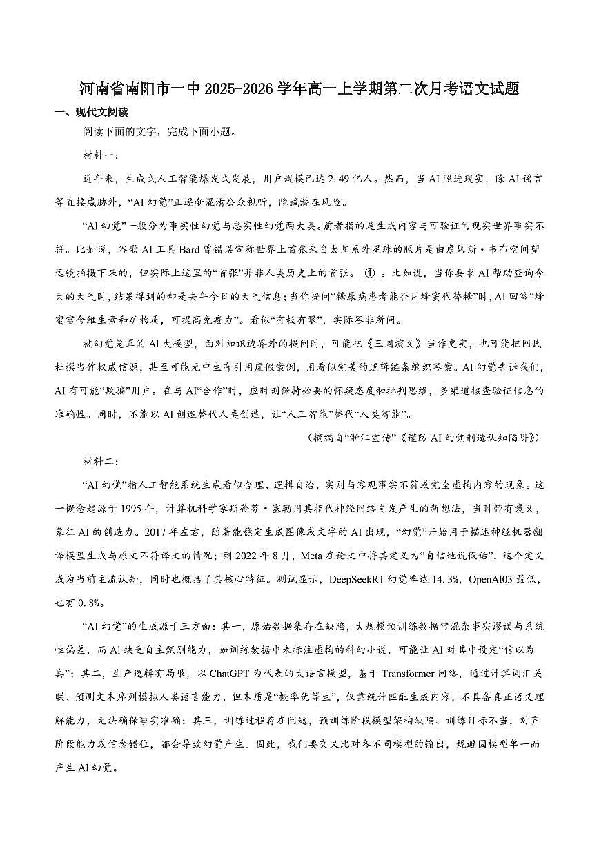 语文-河南省南阳一中2025-2026学年高一上学期分科后第二次月考试题及答案第1页