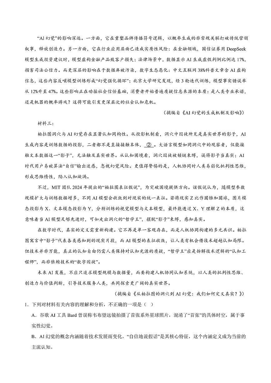 语文-河南省南阳一中2025-2026学年高一上学期分科后第二次月考试题及答案第2页